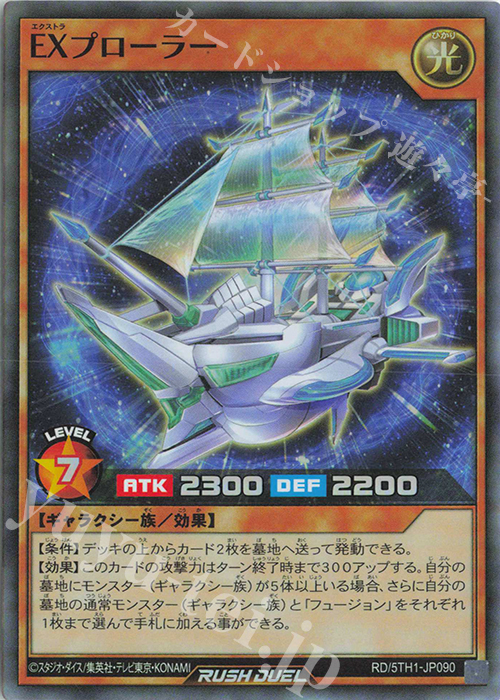 SR EXプローラー | 販売 | [5TH1] 5th ANNIVERSARY PACK | 遊戯王ラッシュデュエル