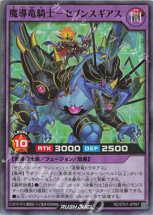 SR 魔導竜騎士－セブンスギアス | 販売 | [5TH1] 5th ANNIVERSARY PACK | 遊戯王ラッシュデュエル