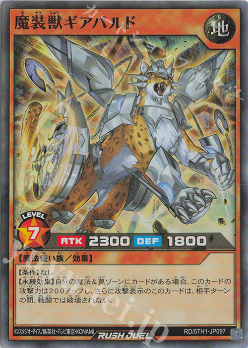 SR 魔装獣ギアパルド | 販売 | [5TH1] 5th ANNIVERSARY PACK | 遊戯王ラッシュデュエル
