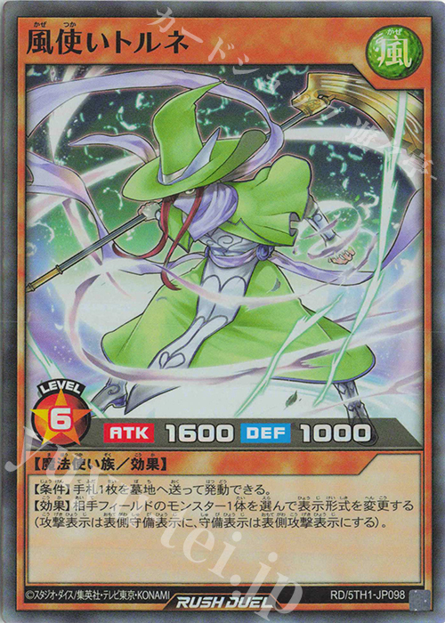 SR 風使いトルネ | 販売 | [5TH1] 5th ANNIVERSARY PACK | 遊戯王ラッシュデュエル