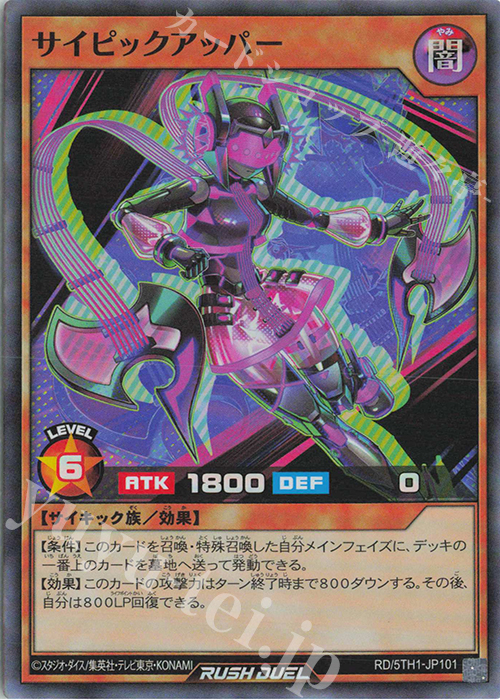 SR サイピックアッパー | 販売 | [5TH1] 5th ANNIVERSARY PACK | 遊戯王ラッシュデュエル