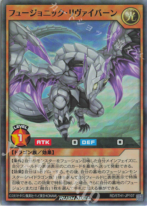 SR フュージョニック・リヴァイバーン | 販売 | [5TH1] 5th ANNIVERSARY PACK | 遊戯王ラッシュデュエル