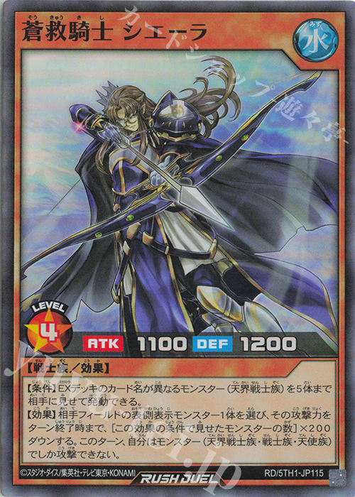 【送料込】 SR PACK ANNIVERSARY 5th [5TH1] | 販売 蒼救騎士シエーラ 遊戯王ラッシュデュエル