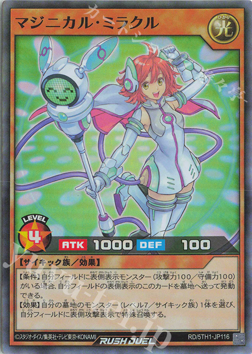 SR マジニカル・ミラクル | 販売 | [5TH1] 5th ANNIVERSARY PACK | 遊戯王ラッシュデュエル