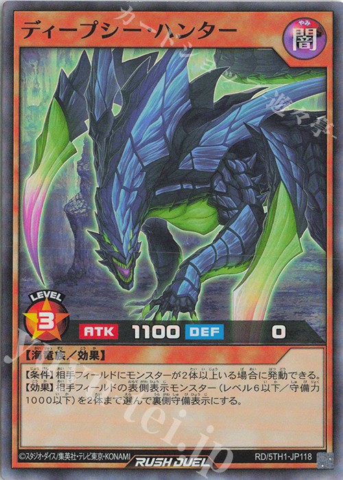 SR ディープシー・ハンター | 販売 | [5TH1] 5th ANNIVERSARY PACK | 遊戯王ラッシュデュエル