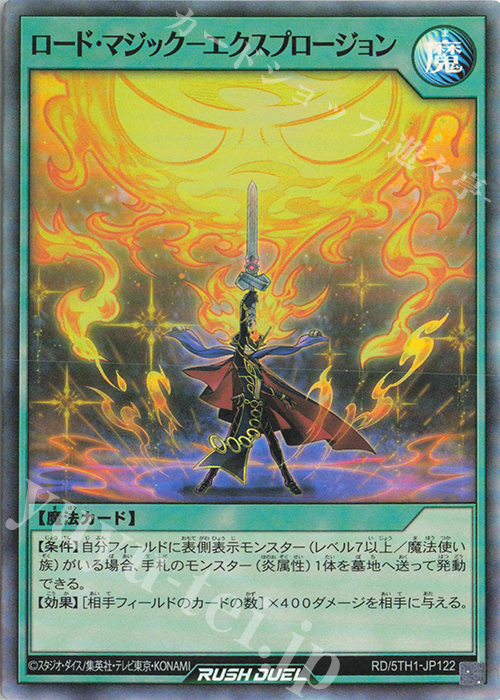 SR ロード・マジック－エクスプロージョン | 販売 | [5TH1] 5th ANNIVERSARY PACK | 遊戯王ラッシュデュエル