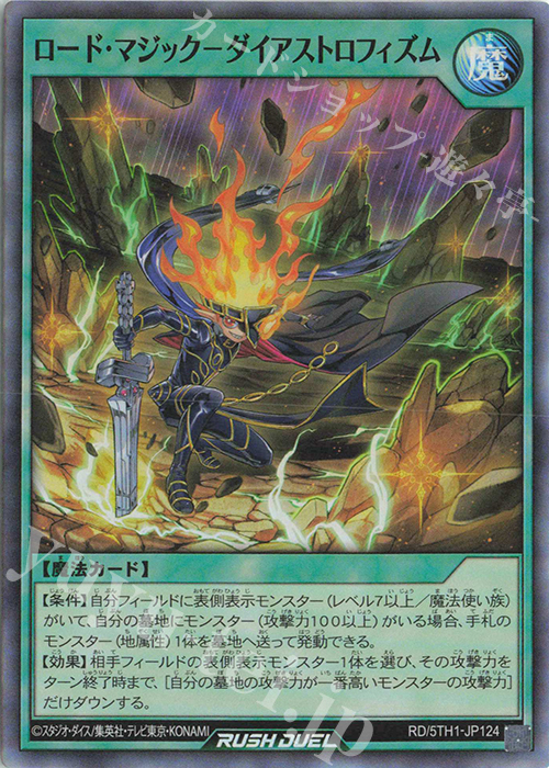 SR ロード・マジック－ダイアストロフィズム | 販売 | [5TH1] 5th ANNIVERSARY PACK | 遊戯王ラッシュデュエル
