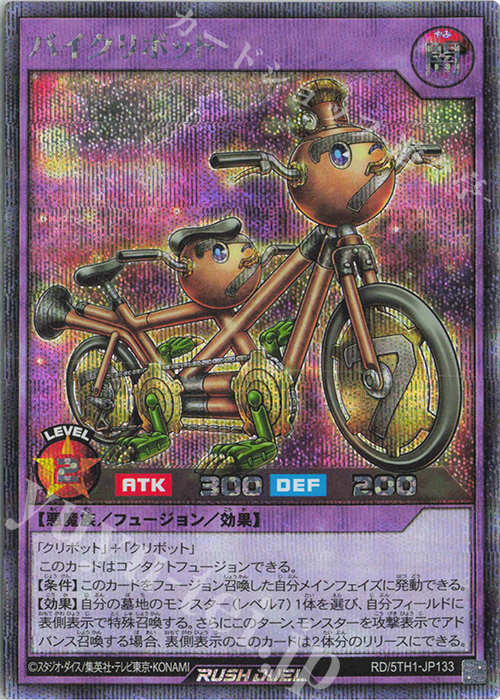 SE バイクリボット | 販売 | [5TH1] 5th ANNIVERSARY PACK | 遊戯王ラッシュデュエル