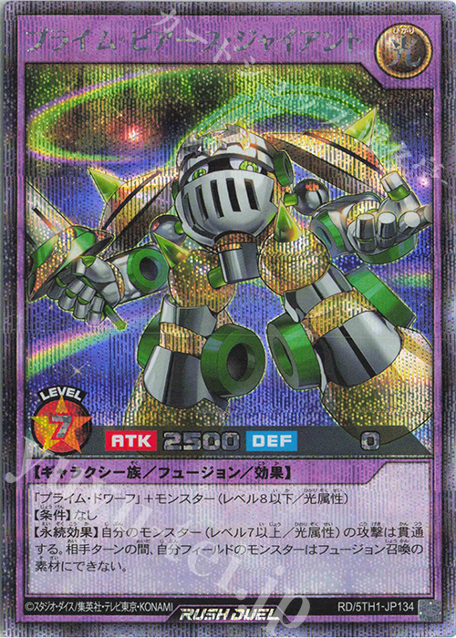 SE プライム・ピアース・ジャイアント | 販売 | [5TH1] 5th ANNIVERSARY PACK | 遊戯王ラッシュデュエル