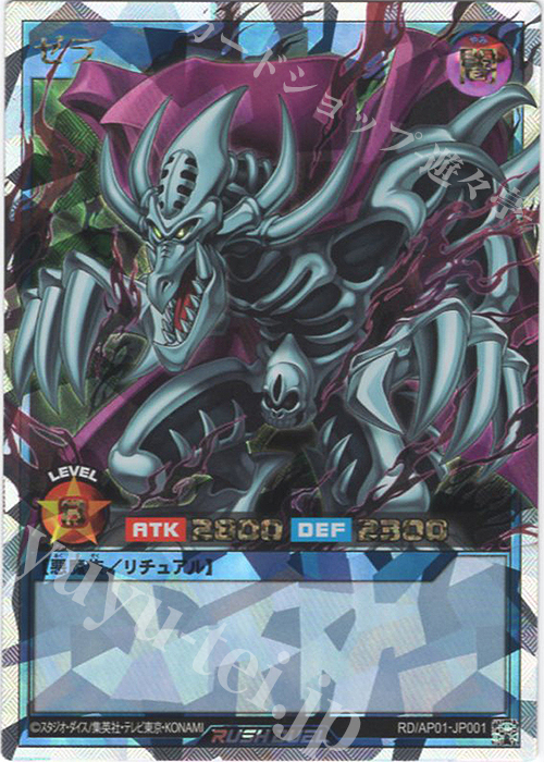 ORR ゼラ | 買取 | [AP01] アドバンスパック デビルズ・セレモニー | 遊戯王ラッシュデュエル