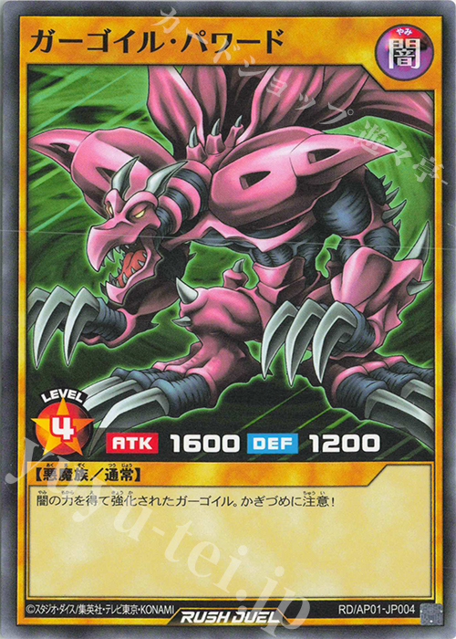N ガーゴイル・パワード | 販売 | [AP01] アドバンスパック デビルズ・セレモニー | 遊戯王ラッシュデュエル