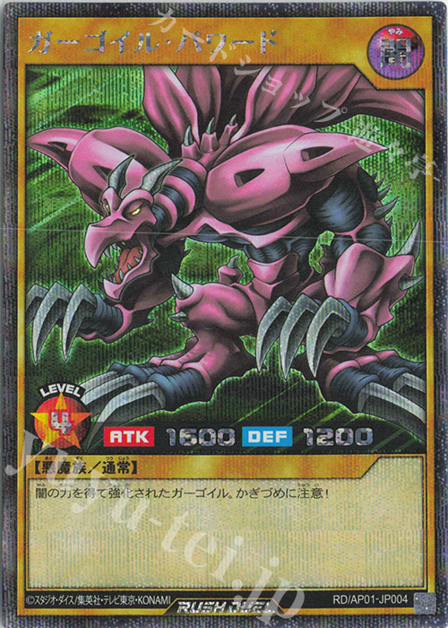 SE ガーゴイル・パワード | 販売 | [AP01] アドバンスパック デビルズ・セレモニー | 遊戯王ラッシュデュエル