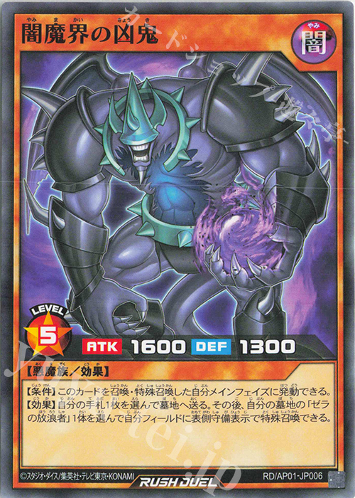 N 闇魔界の凶鬼 | 販売 | [AP01] アドバンスパック デビルズ・セレモニー | 遊戯王ラッシュデュエル