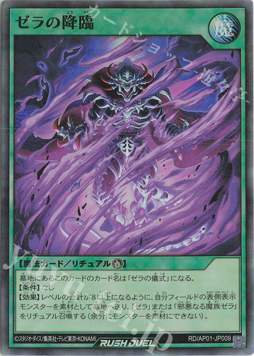 SR ゼラの降臨 | 販売 | [AP01] アドバンスパック デビルズ・セレモニー | 遊戯王ラッシュデュエル