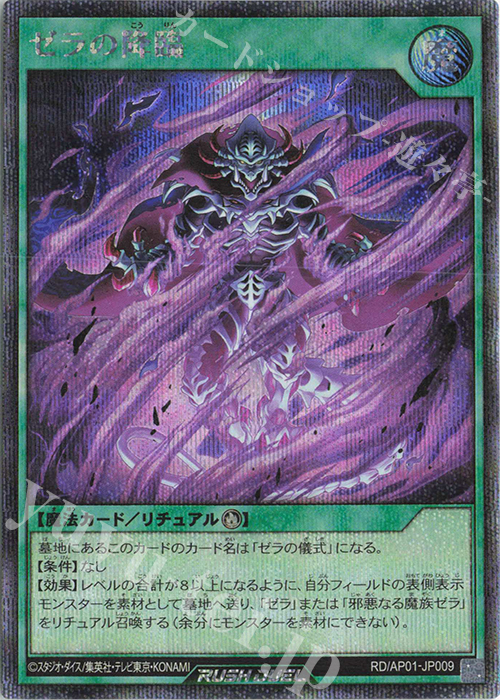 SE ゼラの降臨 | 販売 | [AP01] アドバンスパック デビルズ・セレモニー | 遊戯王ラッシュデュエル
