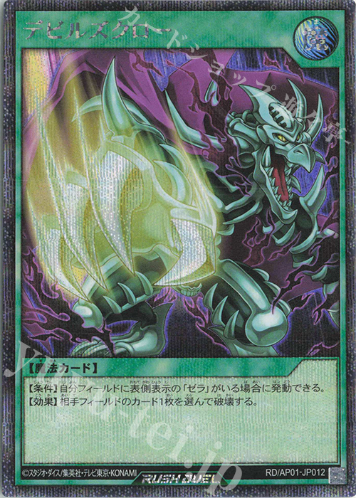 SE デビルズクロー | 販売 | [AP01] アドバンスパック デビルズ・セレモニー | 遊戯王ラッシュデュエル
