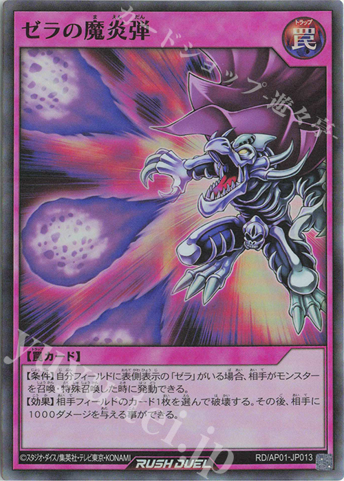 SR ゼラの魔炎弾 | 販売 | [AP01] アドバンスパック デビルズ・セレモニー | 遊戯王ラッシュデュエル