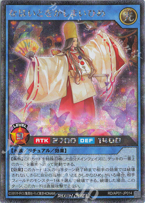 SE なほいとをかしまいひめ | 販売 | [AP01] アドバンスパック デビルズ・セレモニー | 遊戯王ラッシュデュエル