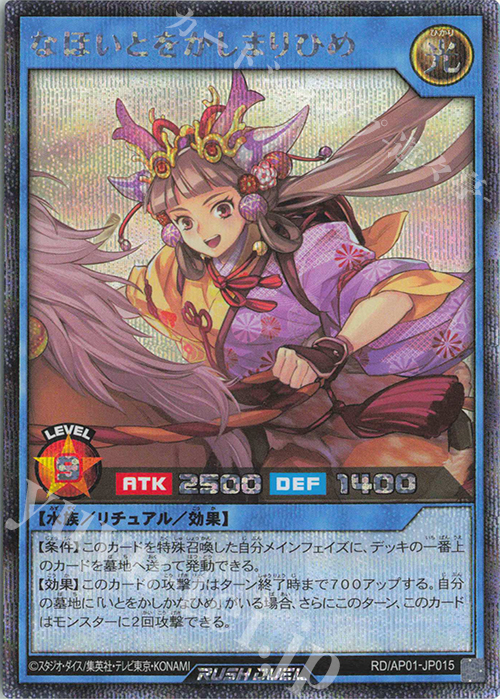 SE なほいとをかしまりひめ | 販売 | [AP01] アドバンスパック デビルズ・セレモニー | 遊戯王ラッシュデュエル