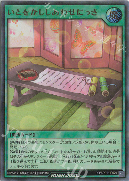 UR いとをかししあわせにっき | 販売 | [AP01] アドバンスパック デビルズ・セレモニー | 遊戯王ラッシュデュエル