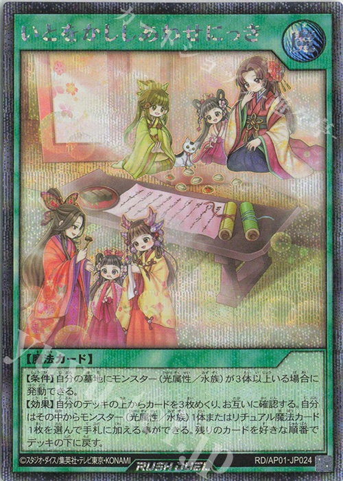 SE いとをかししあわせにっき | 販売 | [AP01] アドバンスパック デビルズ・セレモニー | 遊戯王ラッシュデュエル
