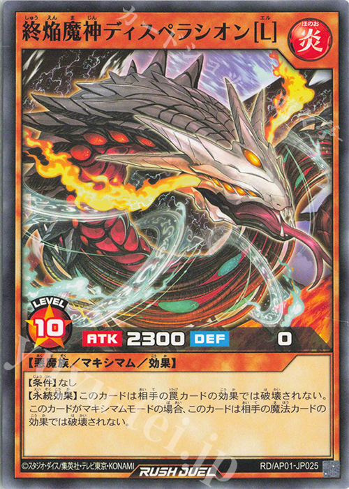 N 終焔魔神ディスペラシオン［L］ | 販売 | [AP01] アドバンスパック デビルズ・セレモニー | 遊戯王ラッシュデュエル