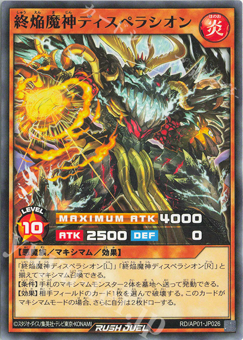 N 終焔魔神ディスペラシオン | 販売 | [AP01] アドバンスパック デビルズ・セレモニー | 遊戯王ラッシュデュエル