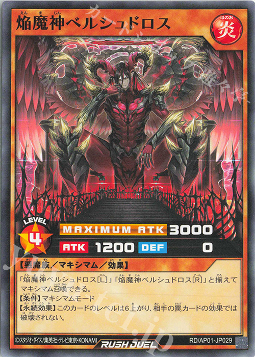 N 焔魔神ベルシュドロス | 販売 | [AP01] アドバンスパック デビルズ・セレモニー | 遊戯王ラッシュデュエル