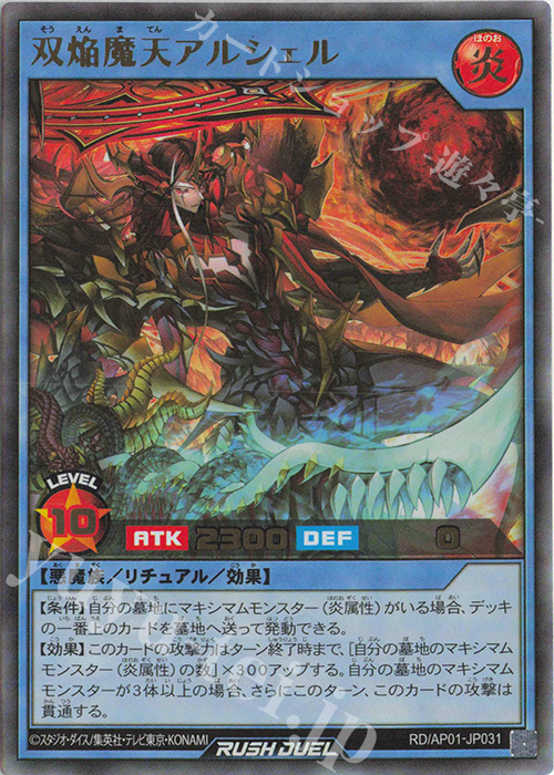 UR 双焔魔天アルシェル | 販売 | [AP01] アドバンスパック デビルズ・セレモニー | 遊戯王ラッシュデュエル