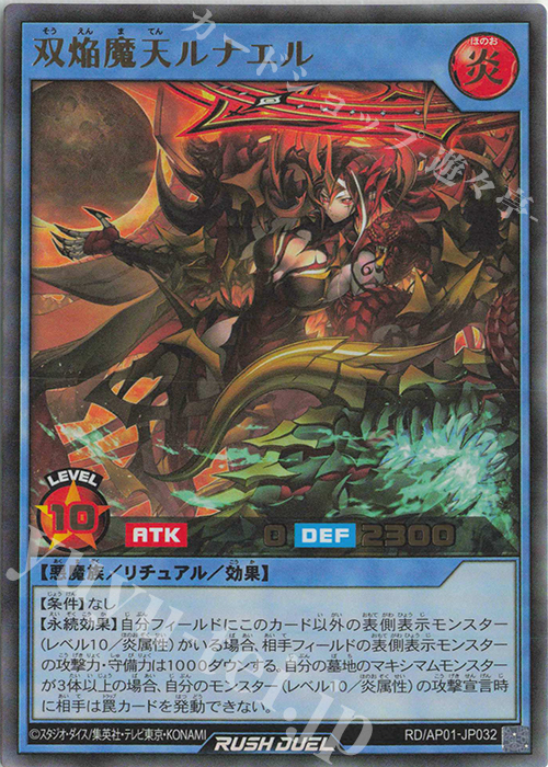 UR 双焔魔天ルナエル | 販売 | [AP01] アドバンスパック デビルズ・セレモニー | 遊戯王ラッシュデュエル