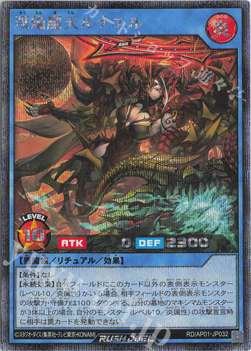SE 双焔魔天ルナエル | 販売 | [AP01] アドバンスパック デビルズ・セレモニー | 遊戯王ラッシュデュエル