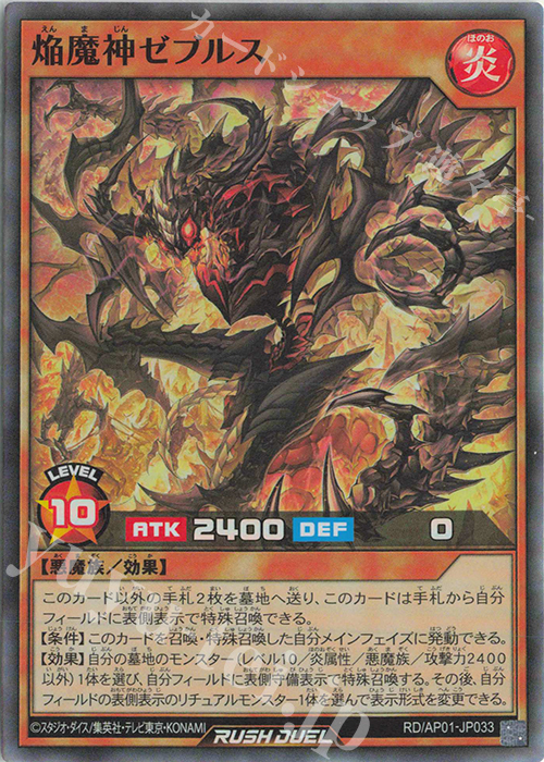 SR 焔魔神ゼブルス | 販売 | [AP01] アドバンスパック デビルズ・セレモニー | 遊戯王ラッシュデュエル