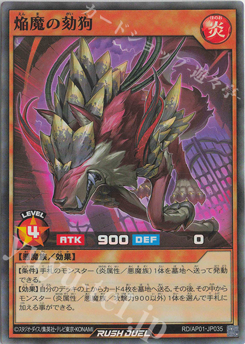 SR 焔魔の劾狗 | 販売 | [AP01] アドバンスパック デビルズ・セレモニー | 遊戯王ラッシュデュエル