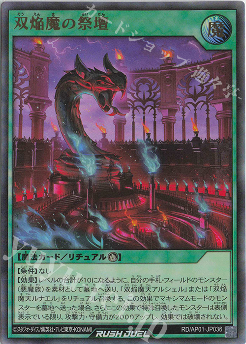 UR 双焔魔の祭壇 | 販売 | [AP01] アドバンスパック デビルズ・セレモニー | 遊戯王ラッシュデュエル