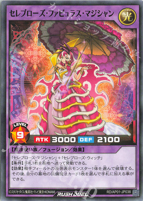 N セレブローズ・ファビュラス・マジシャン | 販売 | [AP01] アドバンスパック デビルズ・セレモニー | 遊戯王ラッシュデュエル