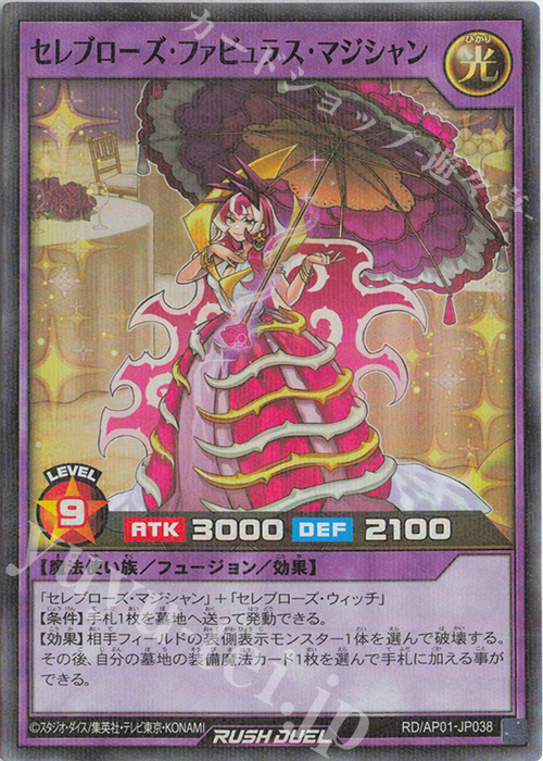 P-SR セレブローズ・ファビュラス・マジシャン | 販売 | [AP01] アドバンスパック デビルズ・セレモニー | 遊戯王ラッシュデュエル