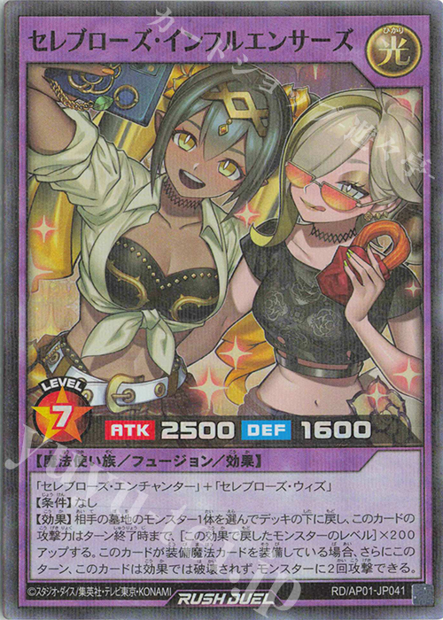 P-SR セレブローズ・インフルエンサーズ | 販売 | [AP01] アドバンスパック デビルズ・セレモニー | 遊戯王ラッシュデュエル