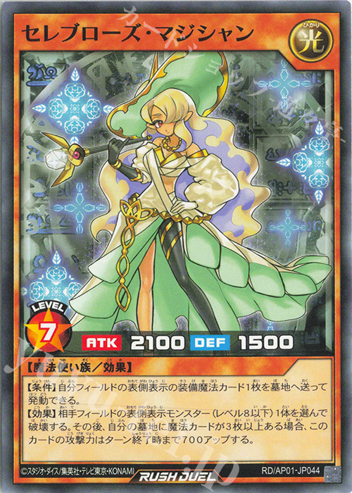 N セレブローズ・マジシャン | 販売 | [AP01] アドバンスパック デビルズ・セレモニー | 遊戯王ラッシュデュエル