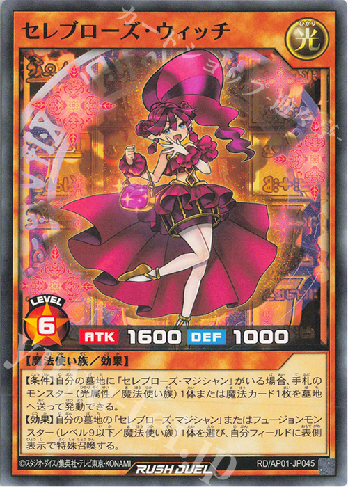 N セレブローズ・ウィッチ | 販売 | [AP01] アドバンスパック デビルズ・セレモニー | 遊戯王ラッシュデュエル