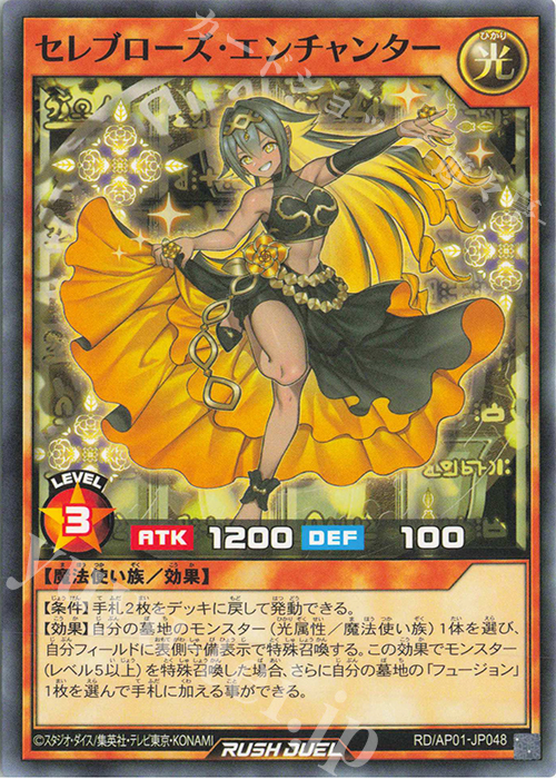 N セレブローズ・エンチャンター | 販売 | [AP01] アドバンスパック デビルズ・セレモニー | 遊戯王ラッシュデュエル