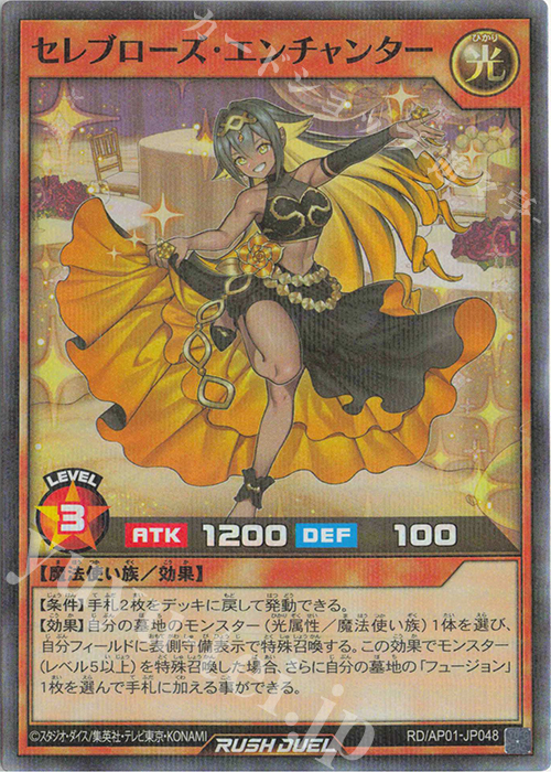 P-SR セレブローズ・エンチャンター | 販売 | [AP01] アドバンスパック デビルズ・セレモニー | 遊戯王ラッシュデュエル