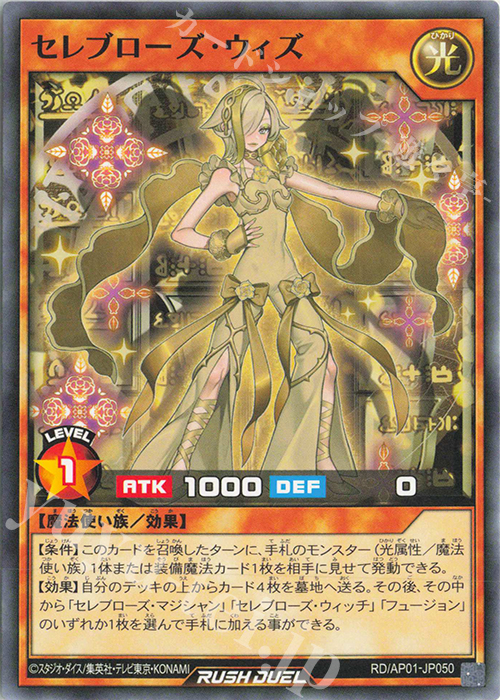 N セレブローズ・ウィズ | 販売 | [AP01] アドバンスパック デビルズ・セレモニー | 遊戯王ラッシュデュエル