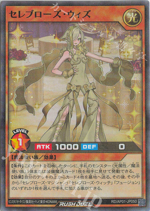 P-SR セレブローズ・ウィズ | 販売 | [AP01] アドバンスパック デビルズ・セレモニー | 遊戯王ラッシュデュエル