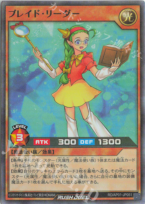P-SR ブレイド・リーダー | 販売 | [AP01] アドバンスパック デビルズ・セレモニー | 遊戯王ラッシュデュエル
