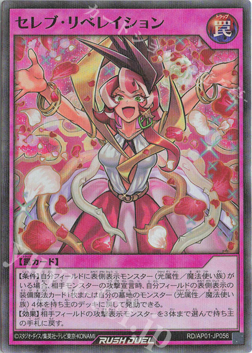 P-SR セレブ・リベレイション | 販売 | [AP01] アドバンスパック デビルズ・セレモニー | 遊戯王ラッシュデュエル