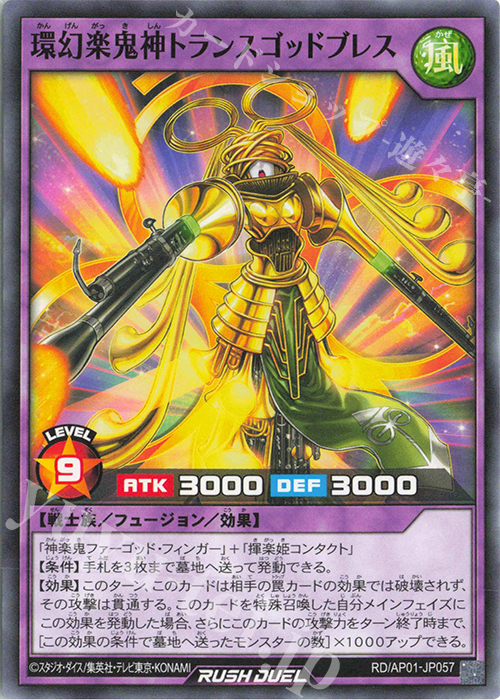 N 環幻楽鬼神トランスゴッドブレス | 販売 | [AP01] アドバンスパック デビルズ・セレモニー | 遊戯王ラッシュデュエル
