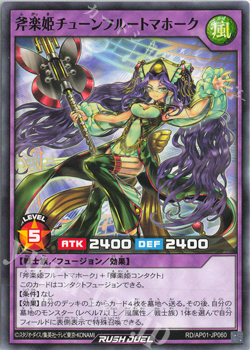 N 斧楽姫チューンフルートマホーク | 販売 | [AP01] アドバンスパック デビルズ・セレモニー | 遊戯王ラッシュデュエル