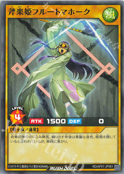 N 斧楽姫フルートマホーク | 販売 | [AP01] アドバンスパック デビルズ・セレモニー | 遊戯王ラッシュデュエル