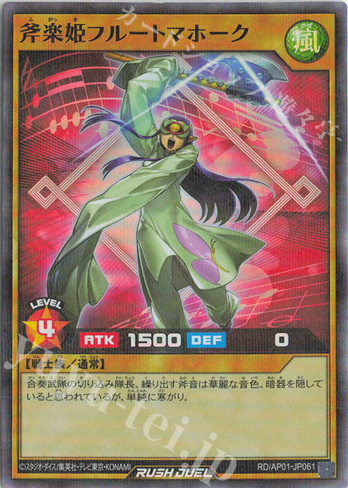 P-SR 斧楽姫フルートマホーク | 販売 | [AP01] アドバンスパック デビルズ・セレモニー | 遊戯王ラッシュデュエル
