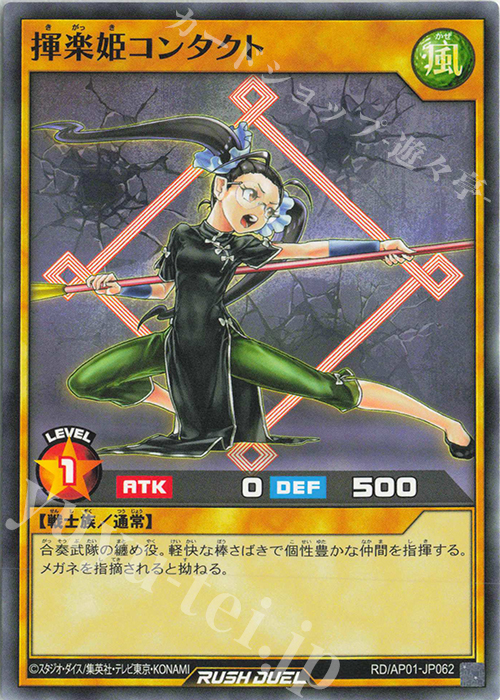 N 揮楽姫コンタクト | 販売 | [AP01] アドバンスパック デビルズ・セレモニー | 遊戯王ラッシュデュエル